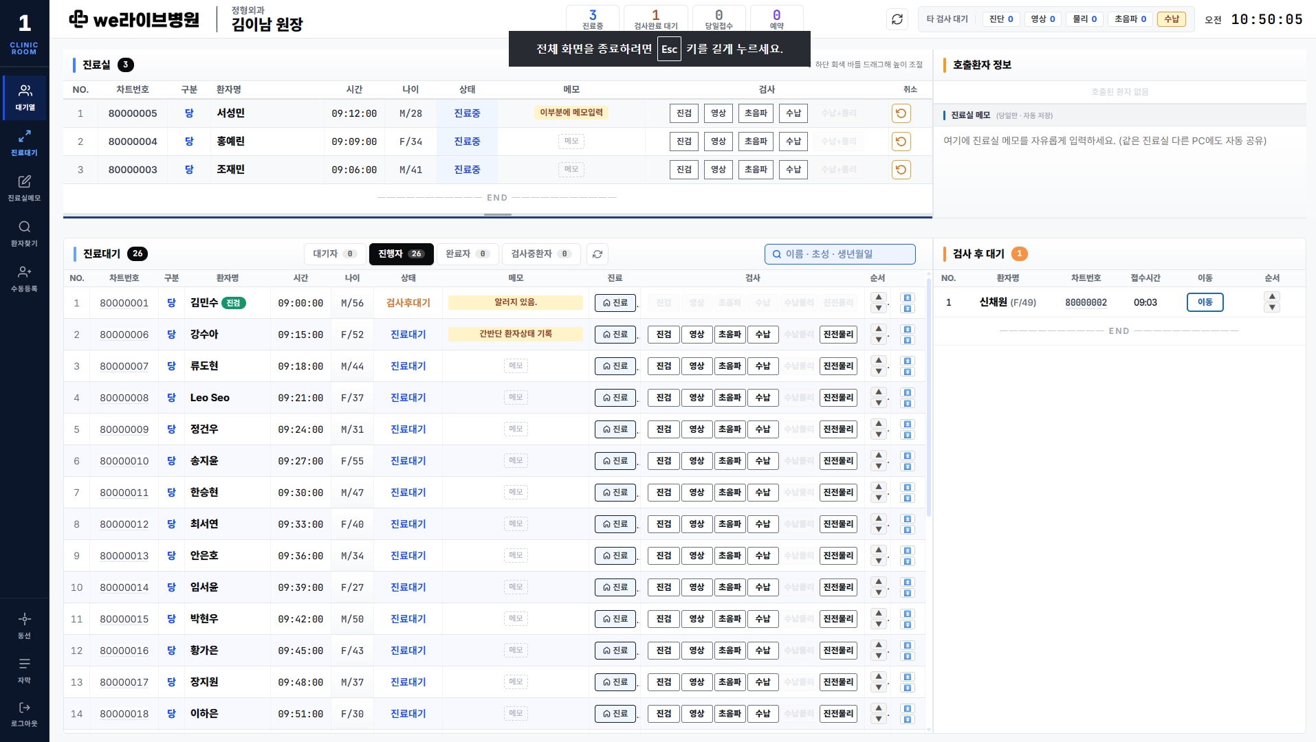 진료실